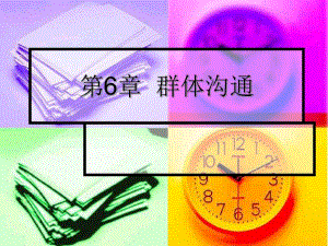 第6章群体沟通.ppt