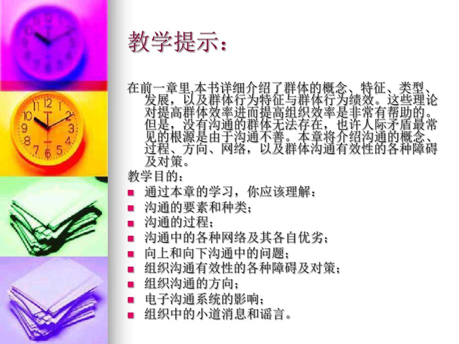 第6章群体沟通.ppt_第2页