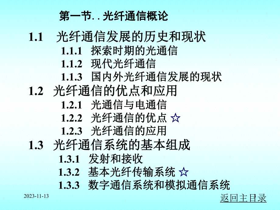 第6讲光纤通信.ppt_第3页
