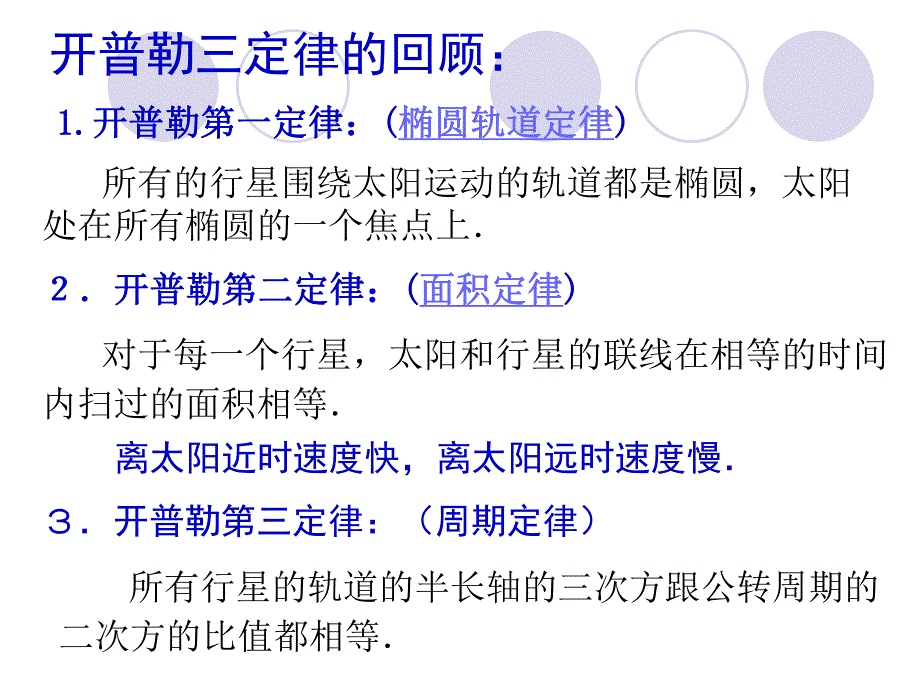 第一节万有引力定律.ppt_第2页