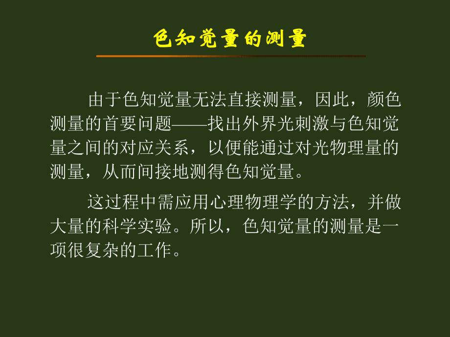 第6章色度学基础.ppt_第3页