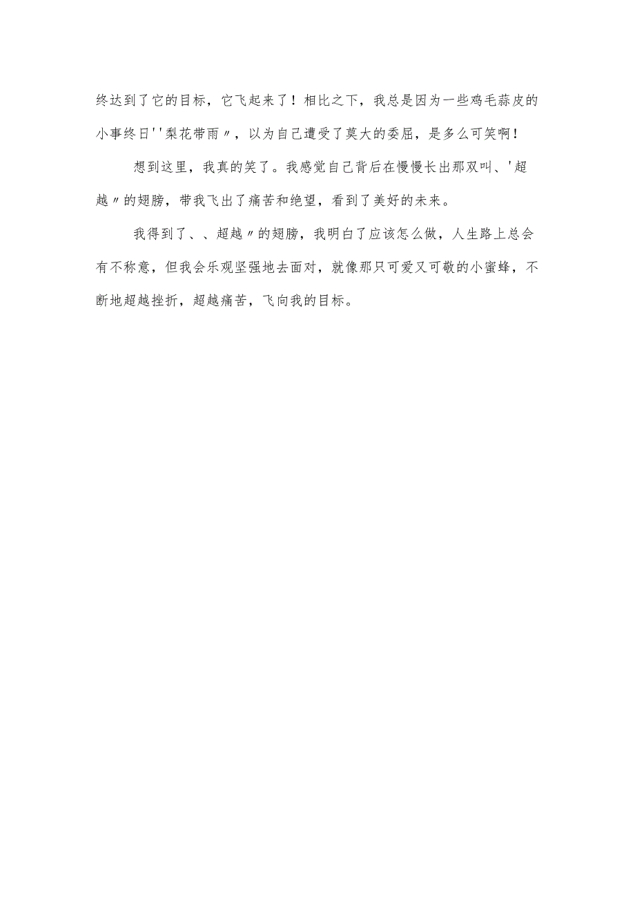 话题作文之节日作文我爱中秋初二600字中秋节.docx_第3页