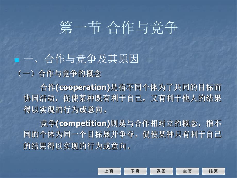 第一节合作与竞争第二节竞争心理优势第三节冲突及其平息名师编辑PPT课件.ppt_第3页