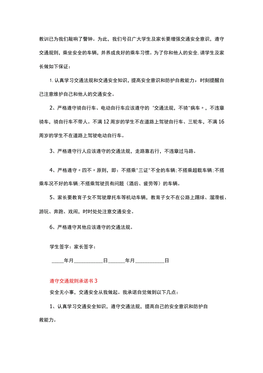 遵守交通规则承诺书范文(精选5篇).docx_第2页