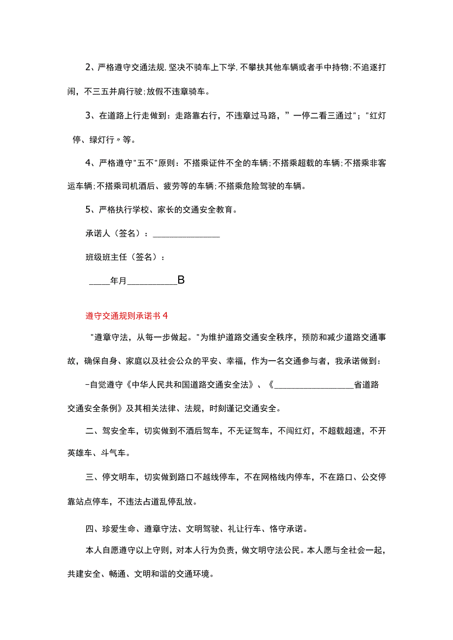 遵守交通规则承诺书范文(精选5篇).docx_第3页
