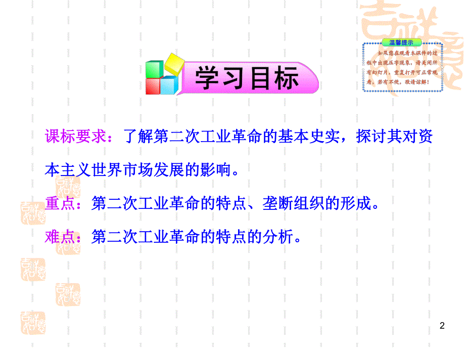 第8课第二次工业革命.ppt_第2页