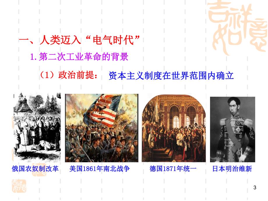 第8课第二次工业革命.ppt_第3页