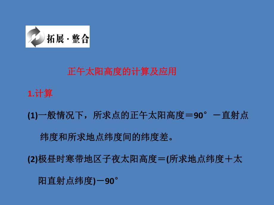 第一部分第一章第三节球的运动公转.ppt_第1页