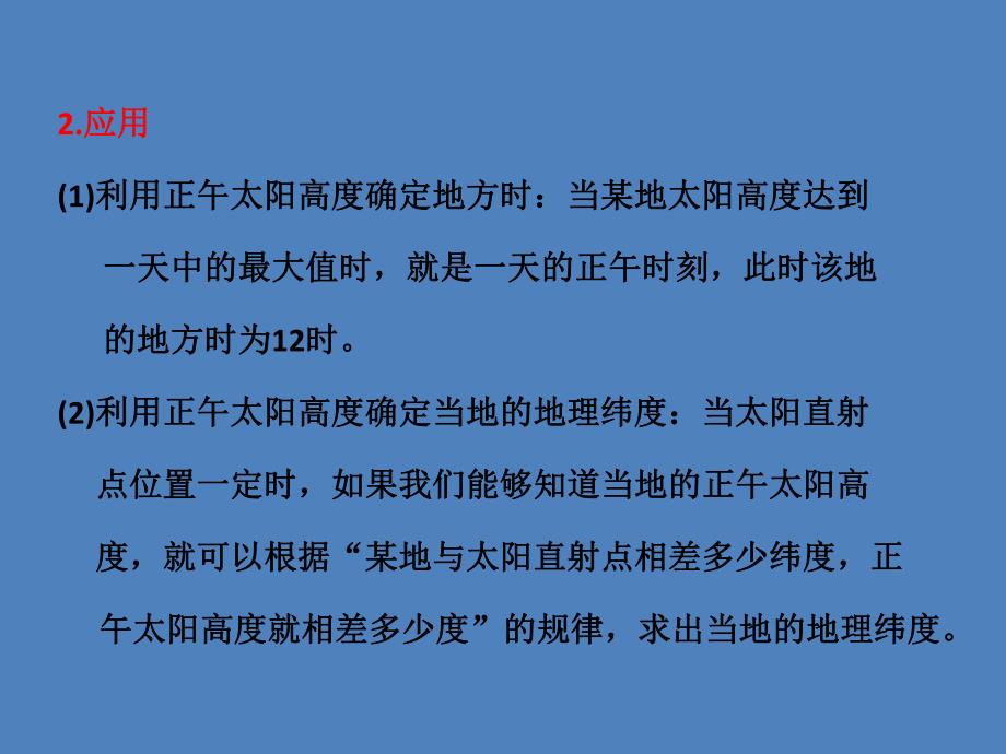第一部分第一章第三节球的运动公转.ppt_第2页