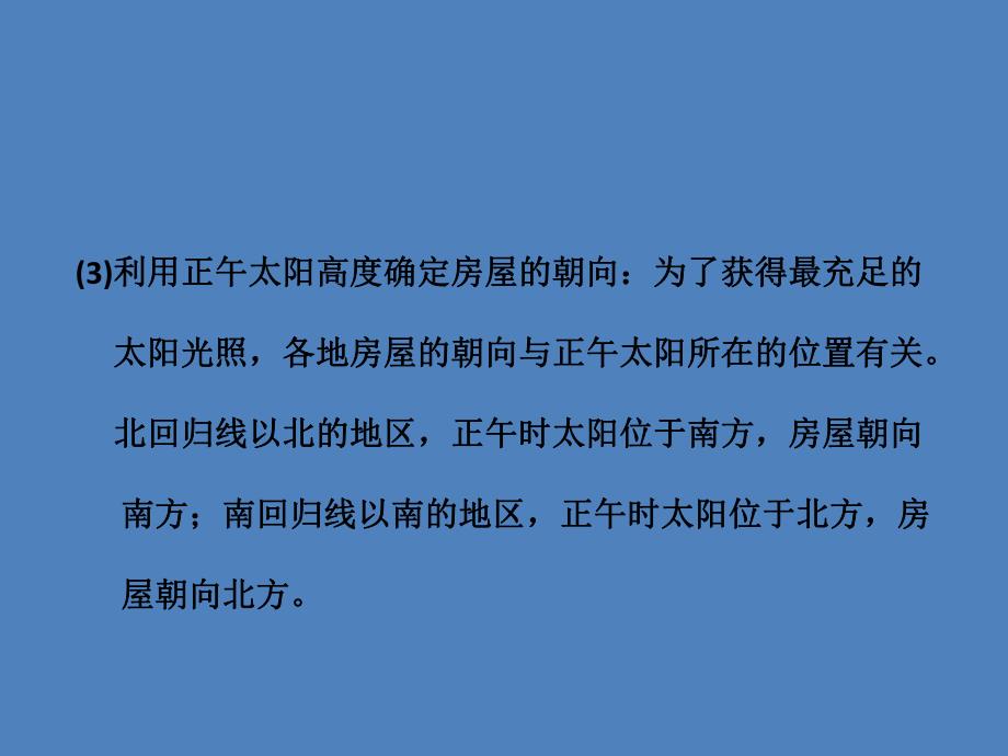 第一部分第一章第三节球的运动公转.ppt_第3页