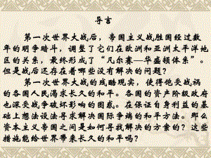 第8课成非战公约.ppt