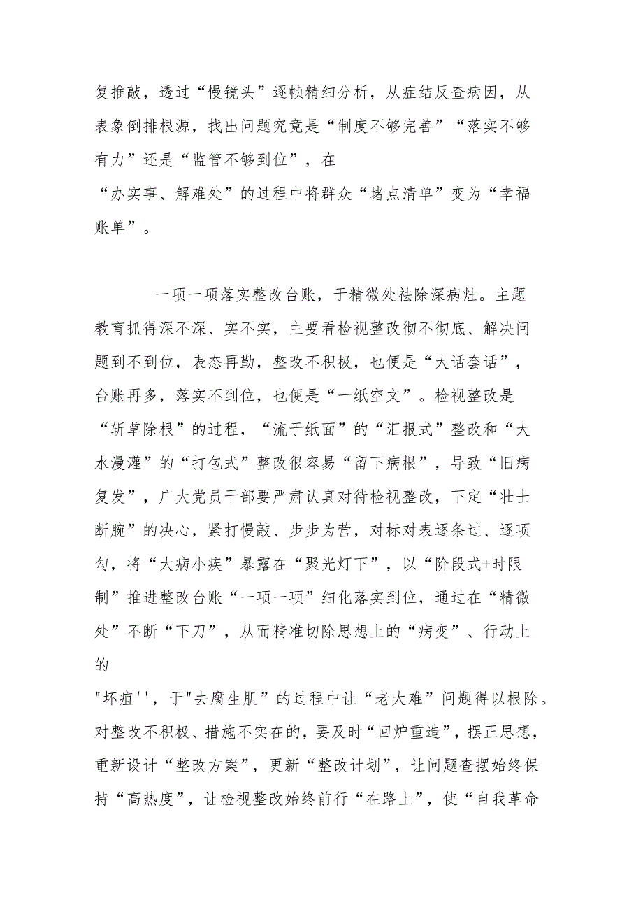 领导干部“扬优势、找差距、促发展”专题学习研讨会发言材料.docx_第3页