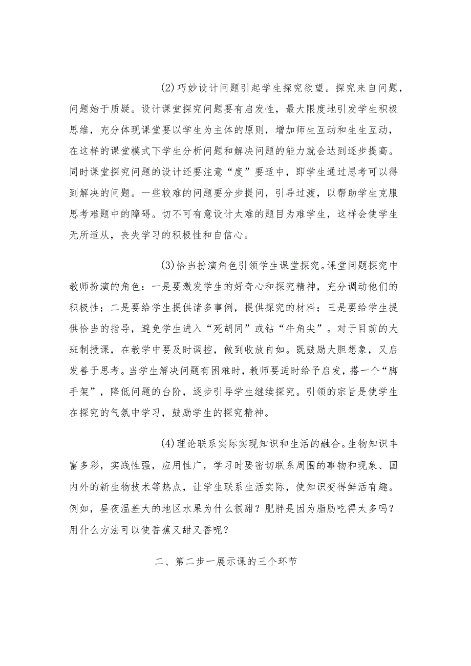 浅谈“两步、六环”课堂教学模式.docx_第3页
