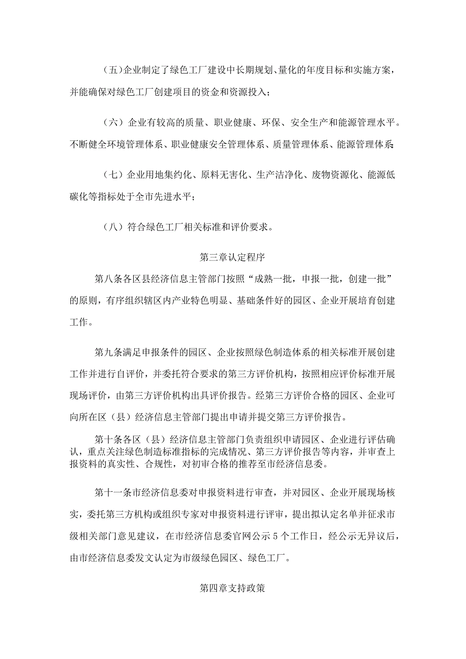 重庆市绿色园区和绿色工厂认定管理办法.docx_第3页