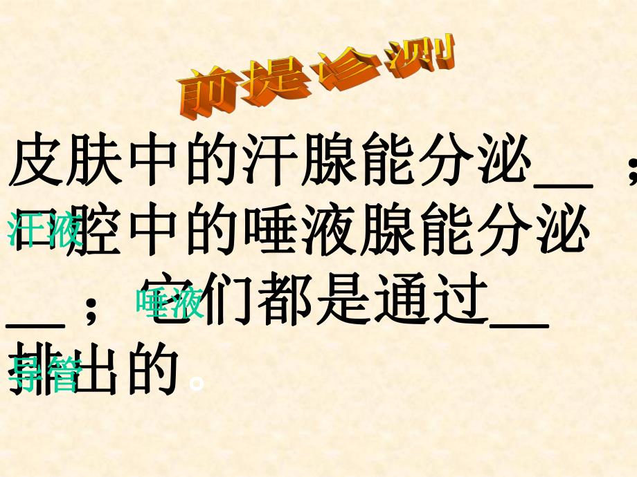 第一节人体的激素调节名师编辑PPT课件.ppt_第2页