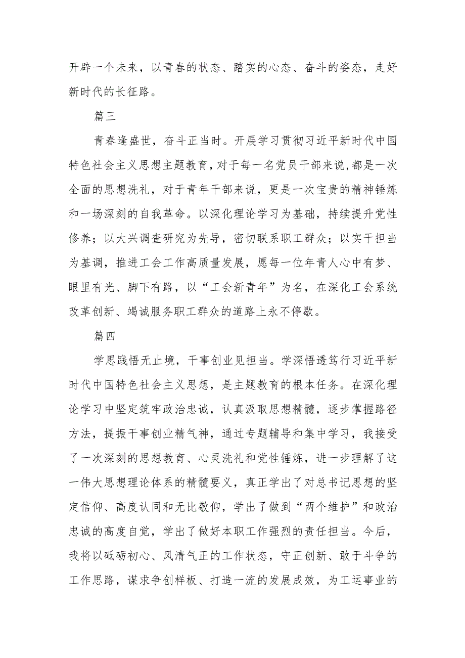 省总工会主题教育读书班组织青年干部交流学习心得体会13篇.docx_第2页