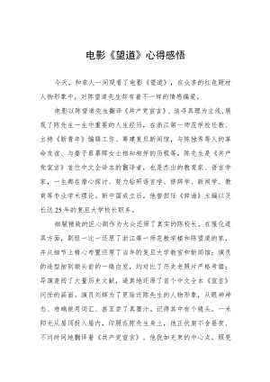 电影《望道》心得感悟三篇.docx