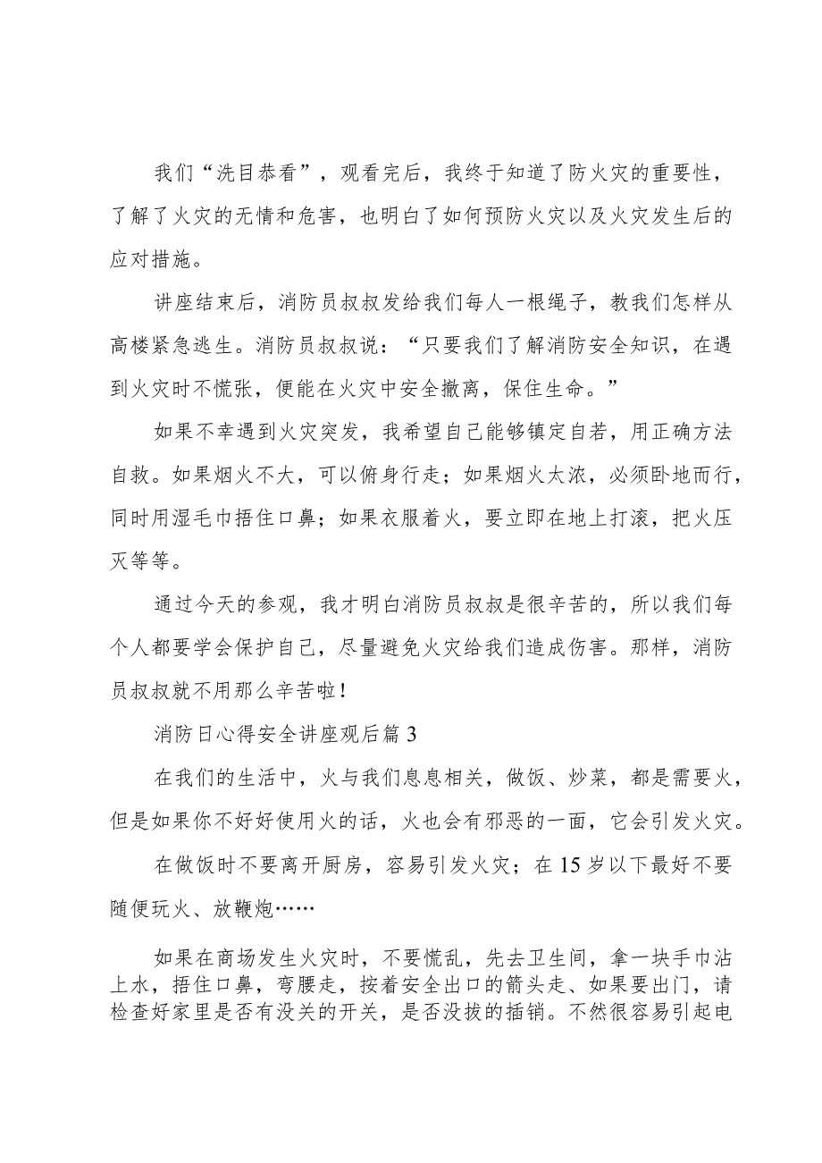 消防日心得安全讲座观后优秀7篇.docx_第2页