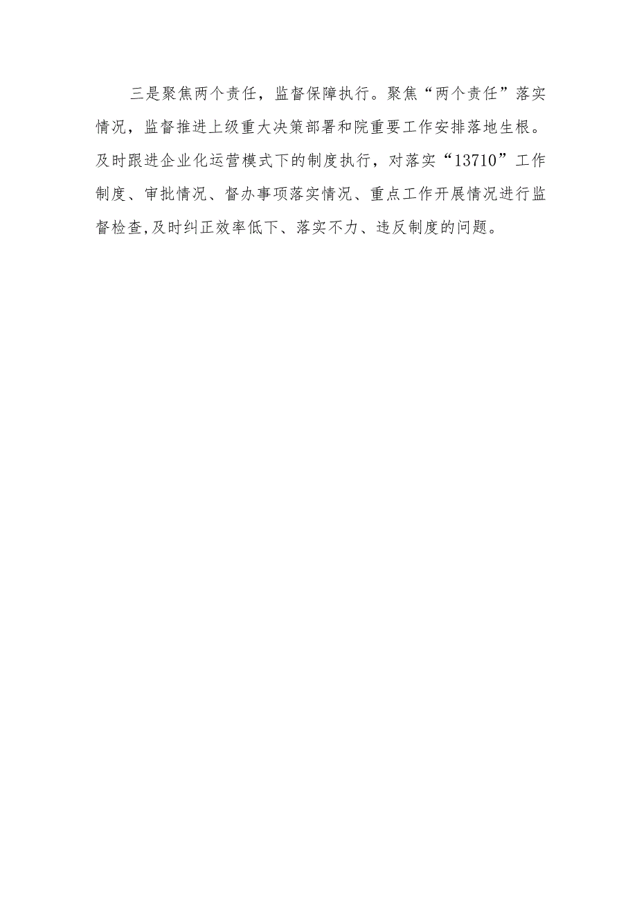 监察审计室主任学习二十届中央纪委二次全会精神心得体会.docx_第2页