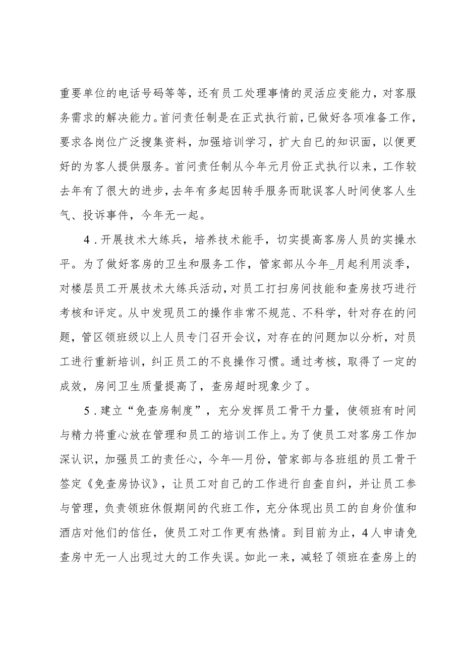 酒店前台年终总结7篇.docx_第2页