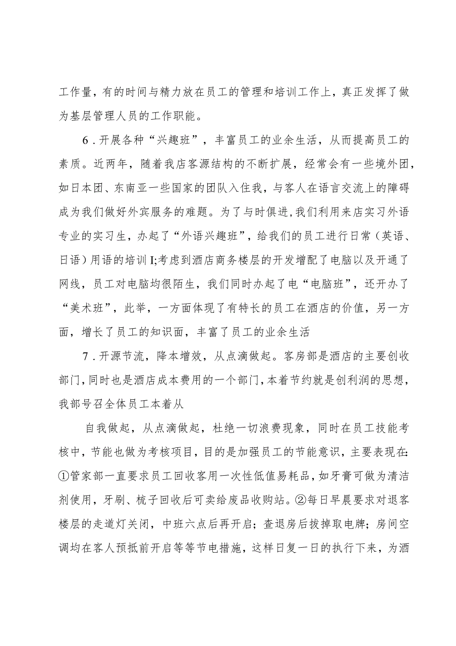 酒店前台年终总结7篇.docx_第3页