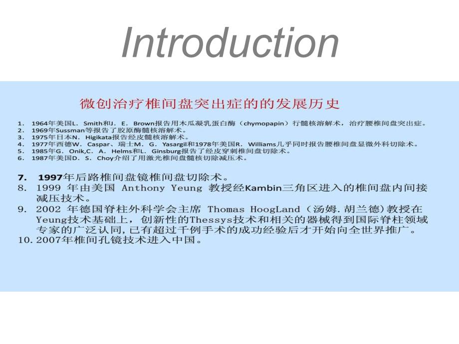 内镜下经椎间隙椎间盘减压术.ppt_第2页