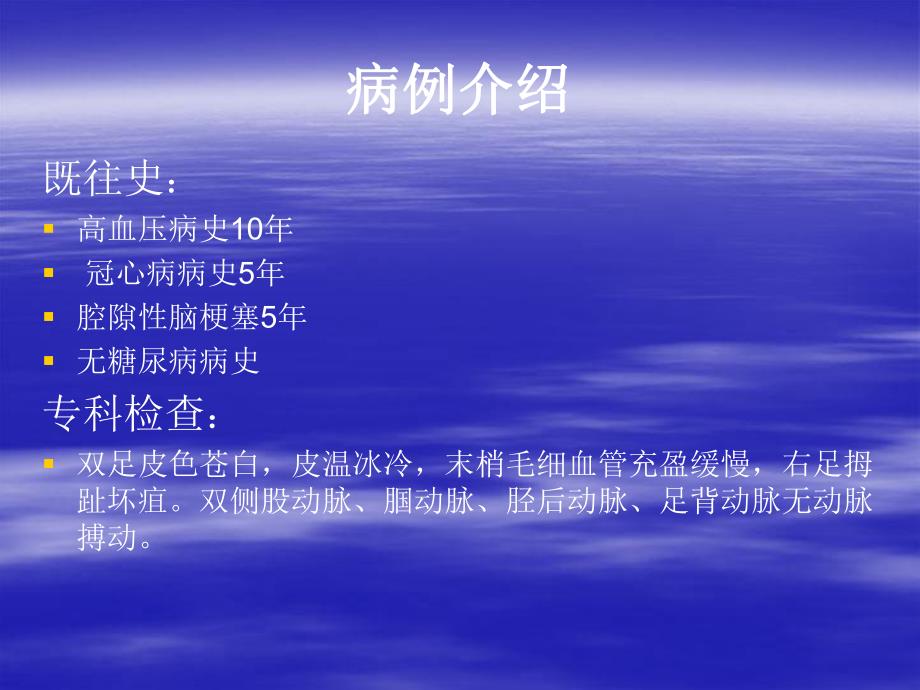 下肢动脉硬化闭塞症的诊断治疗和预防.ppt_第3页