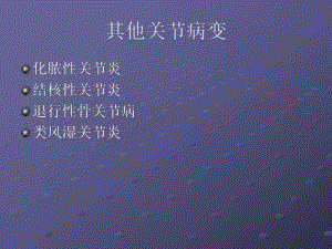 关节病变.ppt