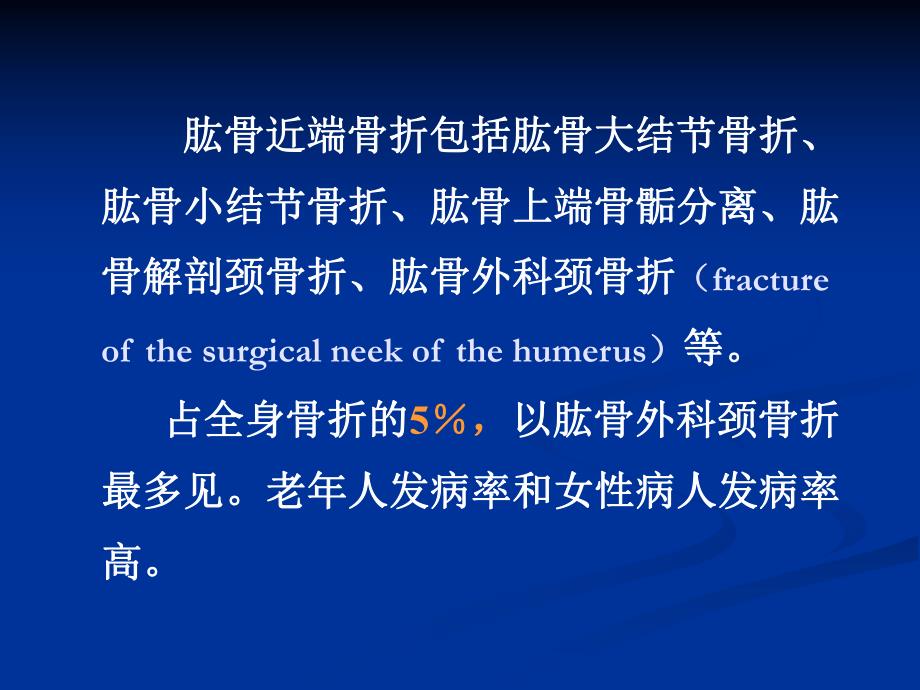 21肱骨近端骨折.ppt_第2页