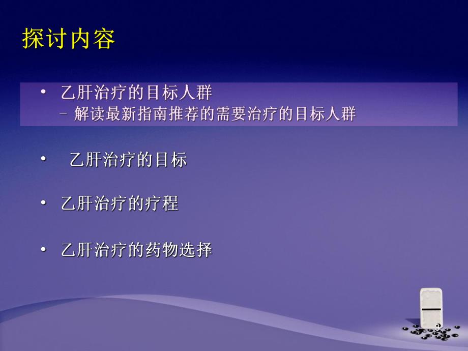 乙肝治疗策略.ppt_第3页