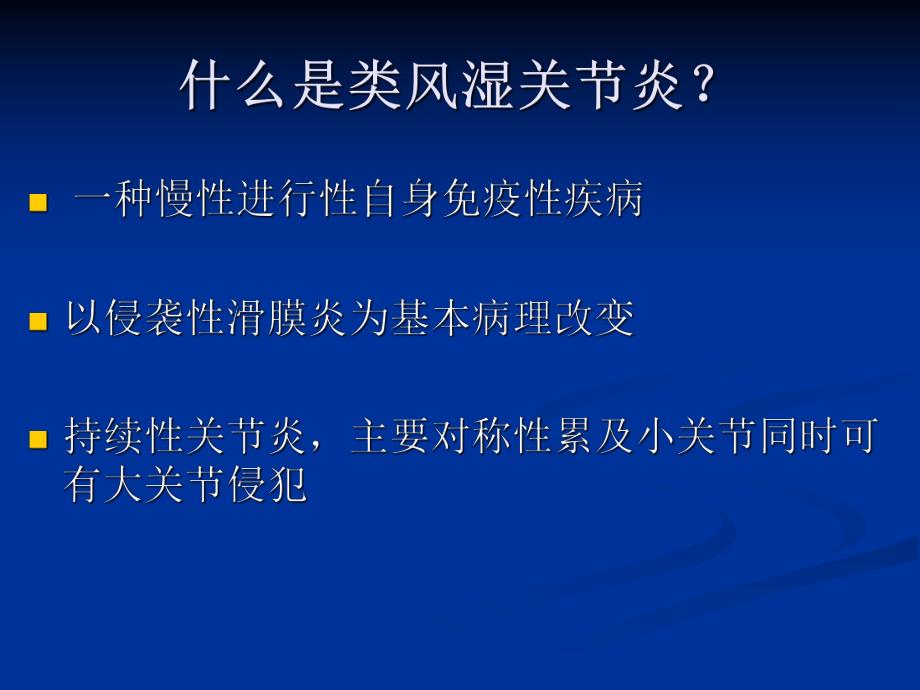 类风湿关节炎患者健康教育.ppt_第2页