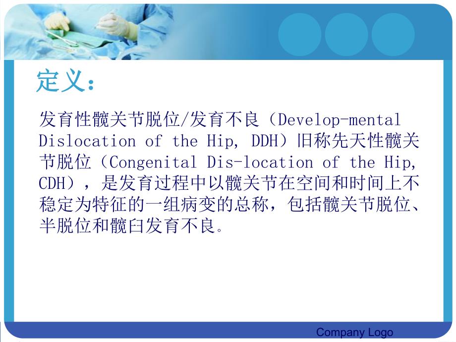 发育性髋关节发育不良.ppt_第2页