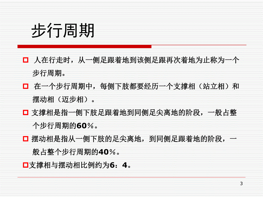 第二章步态分析.ppt_第3页