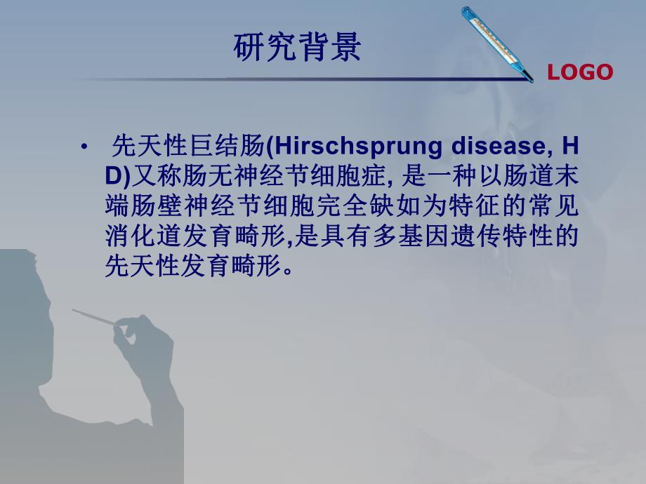 68例先天性巨结肠围手术期临床观察2.ppt_第2页
