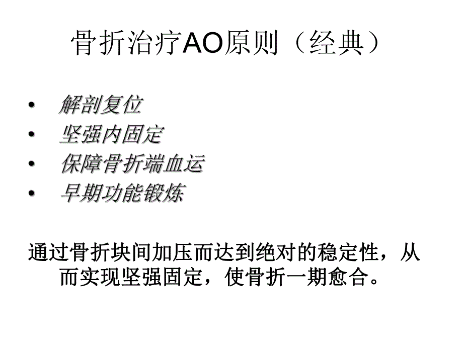 各种内固定方案及治疗原则.ppt_第2页