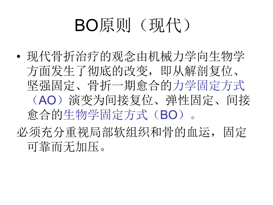 各种内固定方案及治疗原则.ppt_第3页