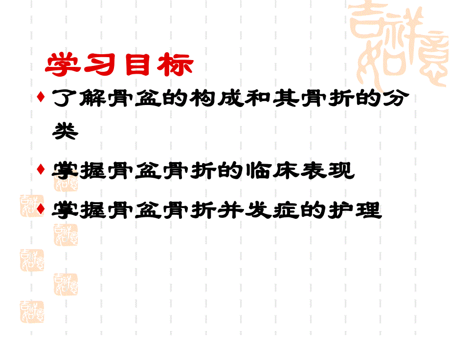 11月骨盆骨折的护理.ppt_第2页