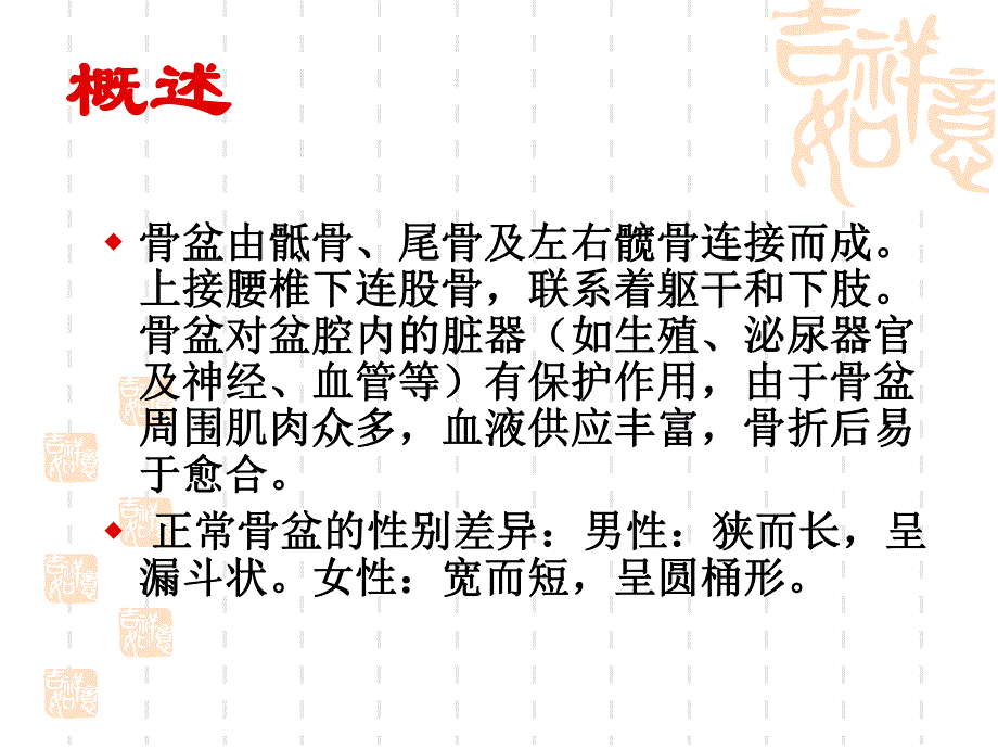 11月骨盆骨折的护理.ppt_第3页