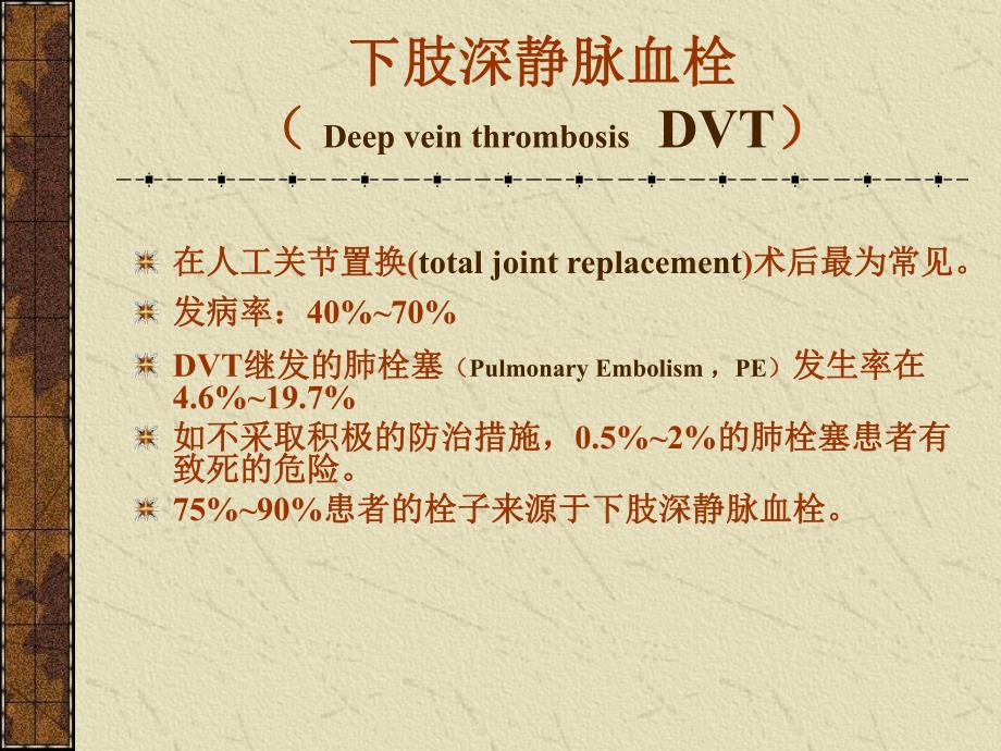 下肢深静脉血栓.ppt_第3页