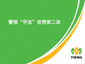 ppt怎样增强免疫力.ppt