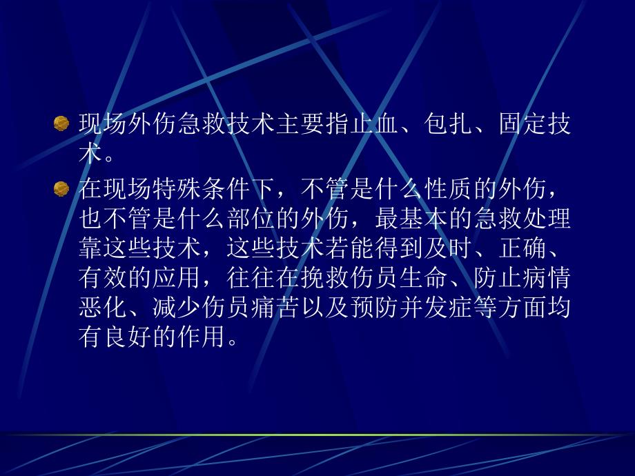 止血包扎骨折固定图片[优质文档].ppt_第2页