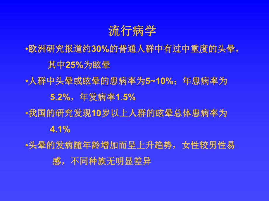 头晕诊断流程临床应用1.ppt_第2页