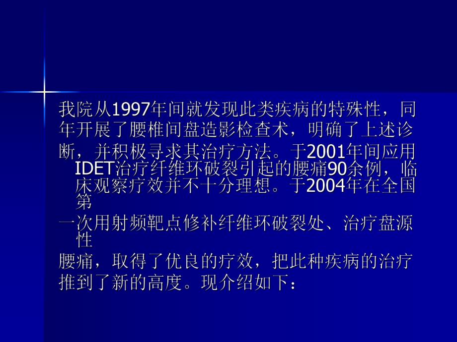 射频热凝治疗盘源性腰痛.ppt_第2页