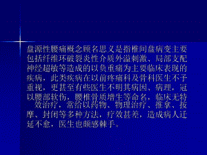 射频热凝治疗盘源性腰痛.ppt