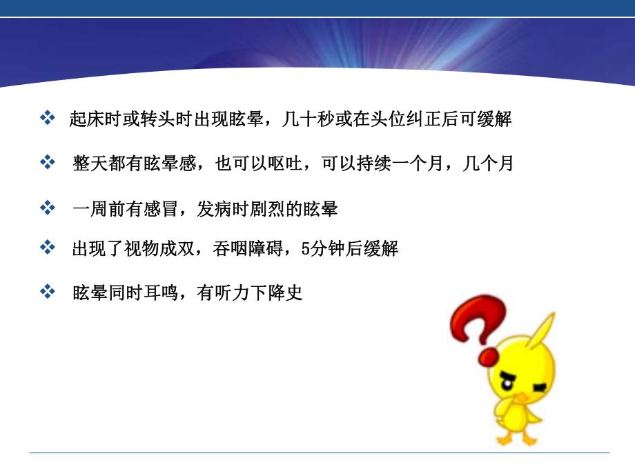 头晕眩晕的临床诊断.ppt_第3页