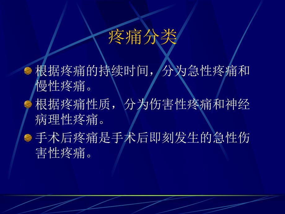 急性疼痛治疗进展.ppt_第2页