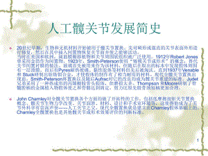 图解髋关节置换术【PPT】 .ppt