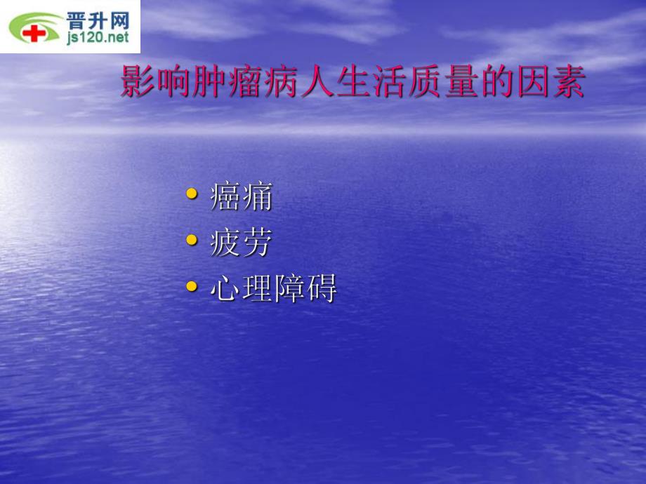 癌痛治疗原则.ppt.ppt_第2页