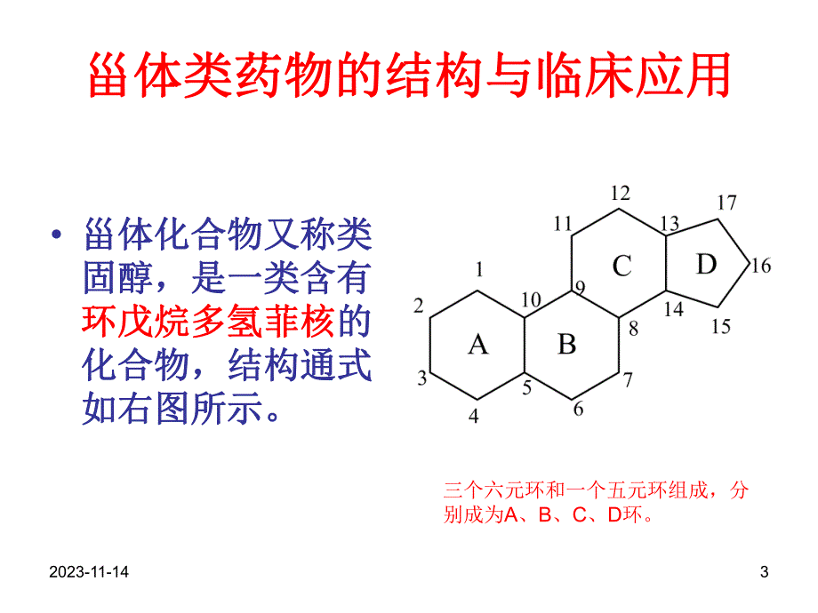 第八章 甾体激素生产工艺.ppt_第3页