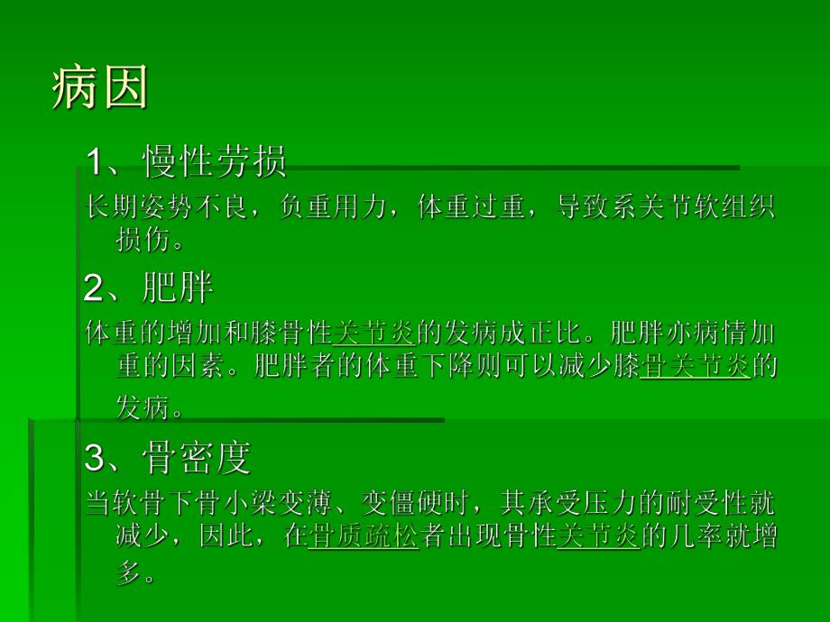 关节镜治疗骨性关.ppt_第3页